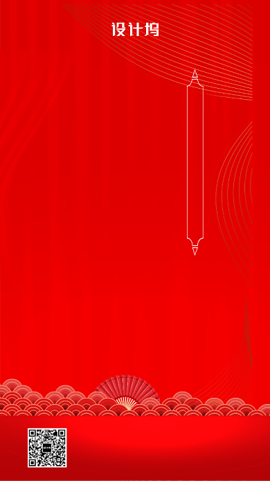 2020 元旦房地产特惠手机海报背景