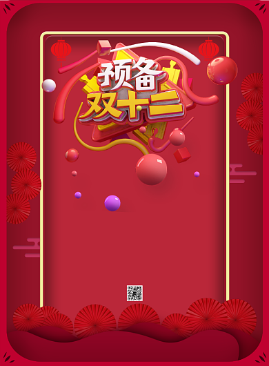 2019双十二印刷海报背景