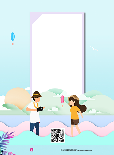 白色清新拥抱六月旅行印刷海报背景