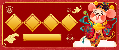 正月初五接财神公众号首图背景