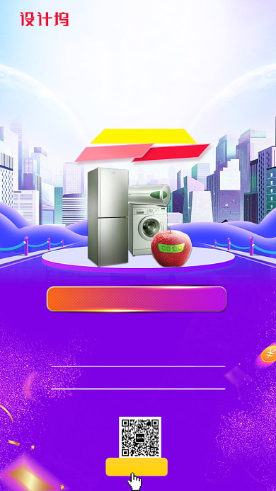 紫色双十二狂欢家电趴手机海报背景