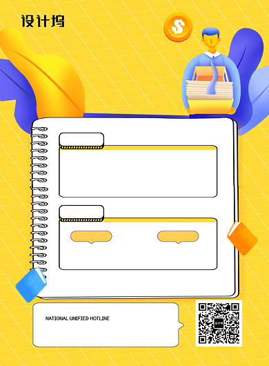 黄色简约卡通假期兼职招聘海报背景