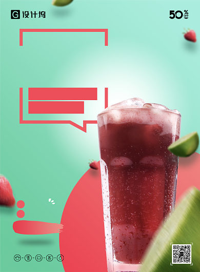 夏日特饮鲜榨果汁奶茶饮品海报背景