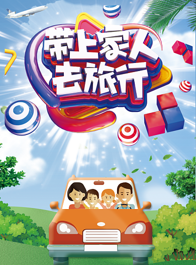 创意旅游出行特惠宣传单背景