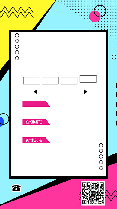 创意撞色职位招聘手机海报背景