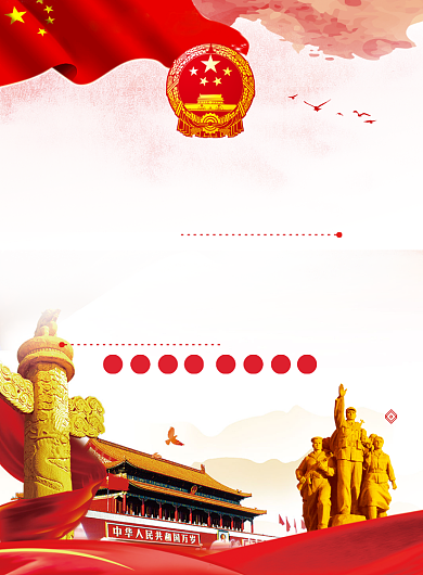 改善人民生活党建宣传海报背景