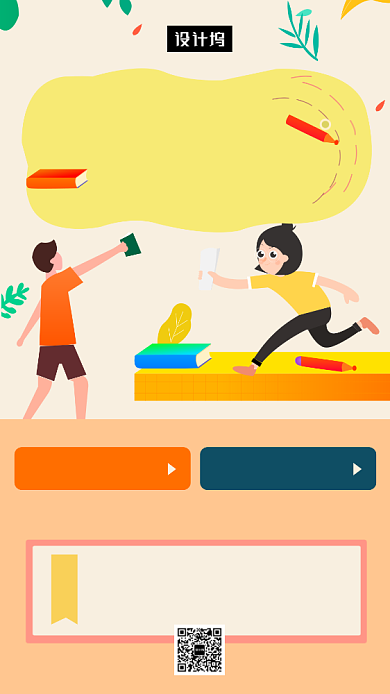 清新创意插画出国留学培训手机海报模板背景