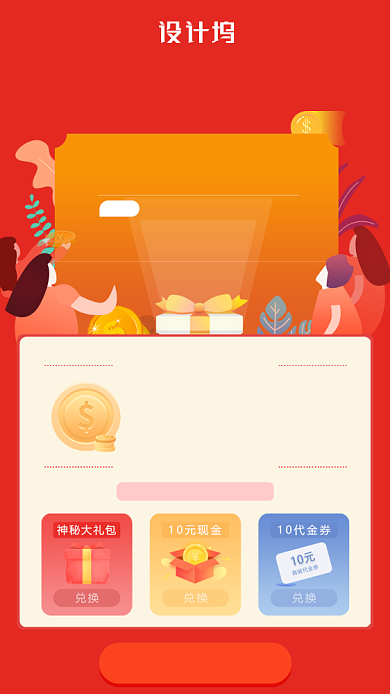 邀请好友送积分活动海报背景