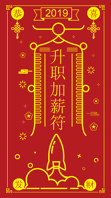 2019猪年手机海报背景