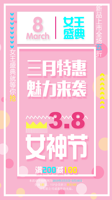 3.8女神节手机海报背景