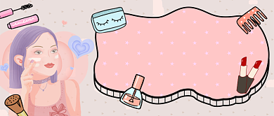 粉色清新化妆品美妆美容促销宣传广告微信公众号素材图片背景