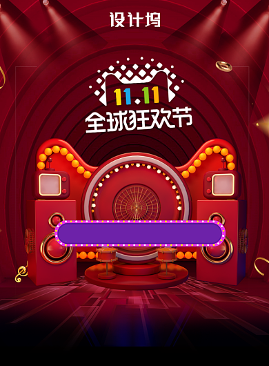 双十一预售印刷海报背景