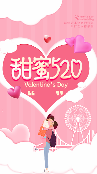 粉色海报卡通简约背景