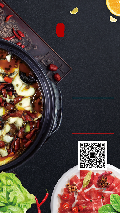 特色麻辣火锅宣传促销海报背景