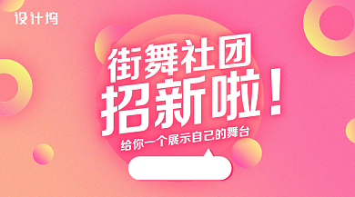 渐变色扁平几何街舞社招新横版手机海报背景