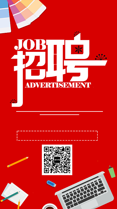 红色简约招聘手机海报背景