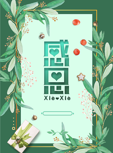 绿色清新贺卡感恩节海报背景