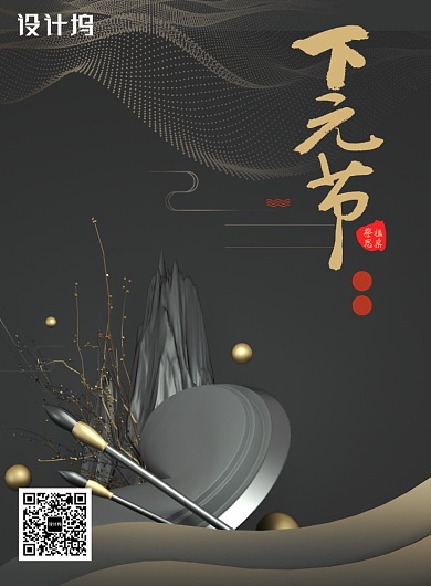 深色大气下元节海报背景