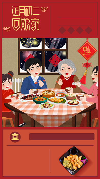 红色春节回娘家海报背景