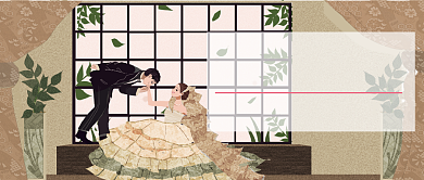 婚姻是什么公众号首图背景