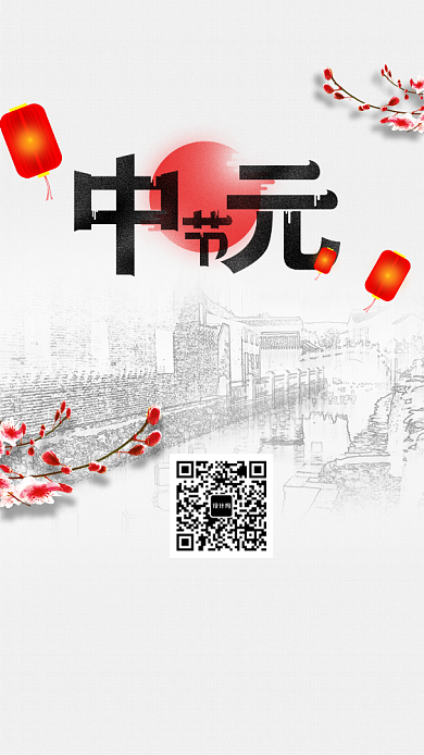 中国水墨风中元节祭祖手机海报背景