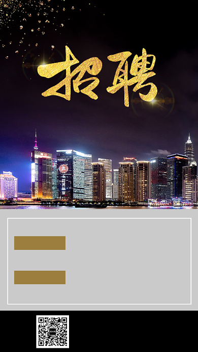 黑色大气酒店招聘海报管理人员招聘背景