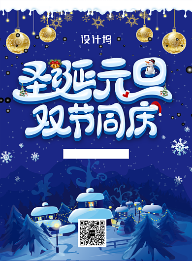 蓝色创意字体圣诞元旦双节同庆宣传海报背景