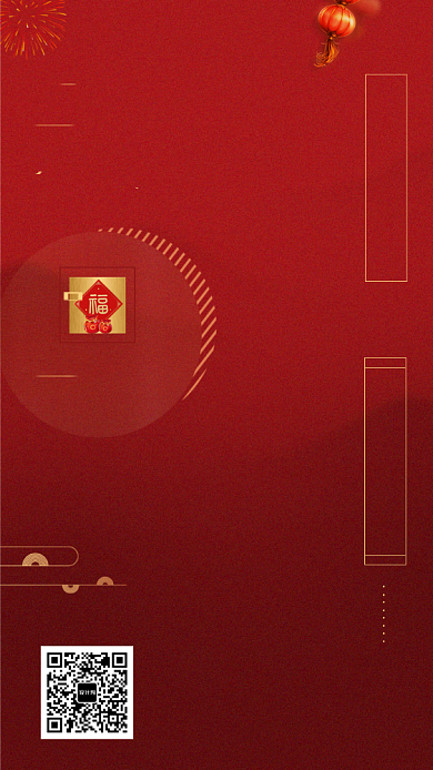 传统节日元旦房地产手机启动页海报背景