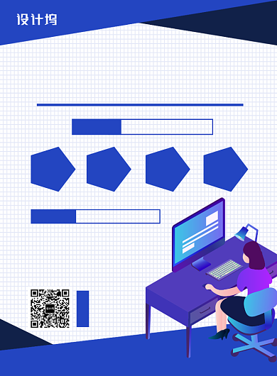 蓝色时尚扁平化电商课程教育培训宣传海报背景