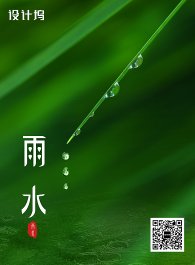 简约雨水传统节气海报背景