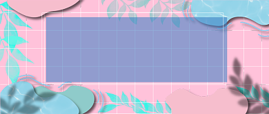 优雅时尚简约美轮美奂粉色浪漫美妆广告微信公众号素材图片背景