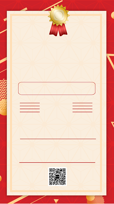 喜庆中国风双十一销售喜报宣传手机海报背景