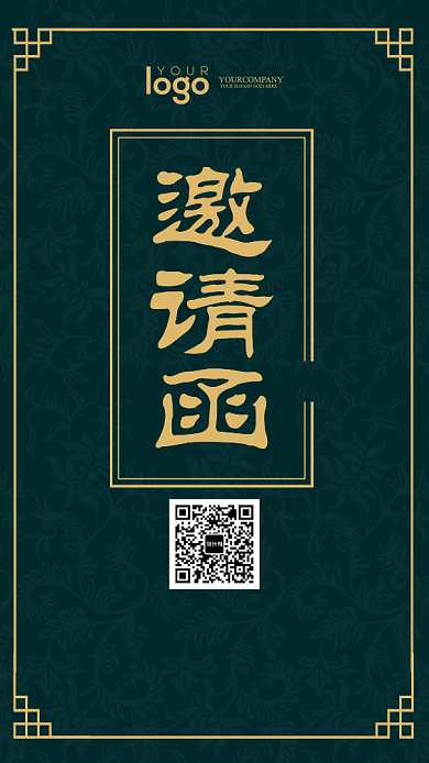 黑色创意邀请函手机海报背景