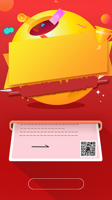 春运抢票手机海报背景