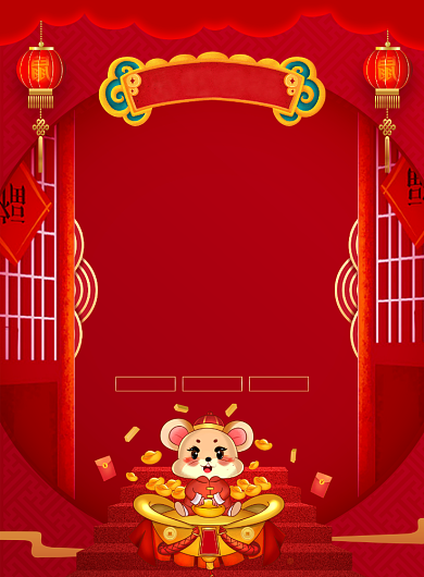 中国风红色大气鼠年春节广告印刷海报背景