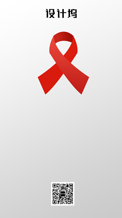简约大气世界艾滋病日宣传海报背景