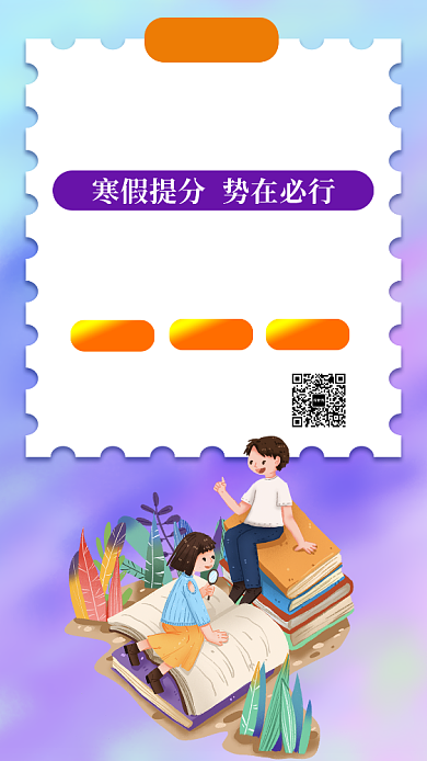 卡通唯美紫色寒假教育培训手机海报背景