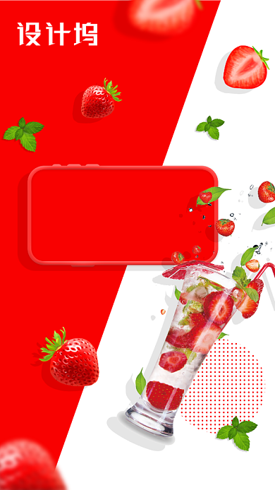 草莓饮料新上市促销手机海报背景