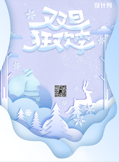 剪纸风创意双旦广告印刷海报模板背景