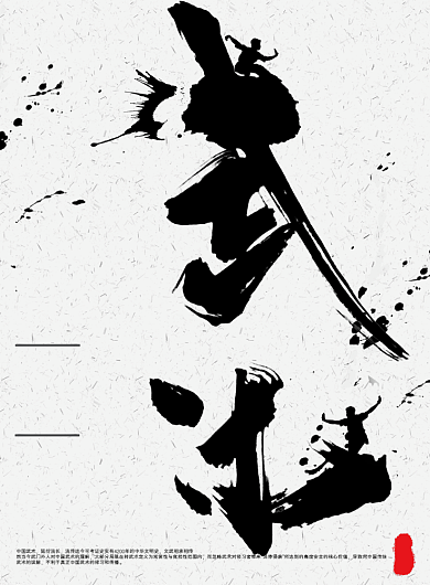 黑白大气武术培训教育海报印刷背景