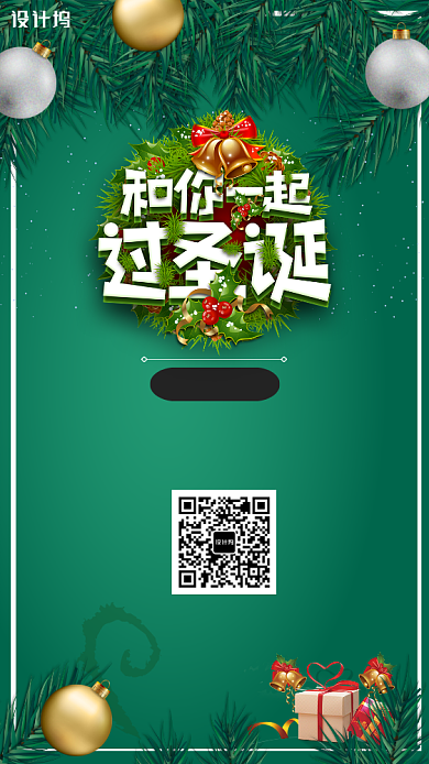 绿色系圣诞节通用活动手机海报背景