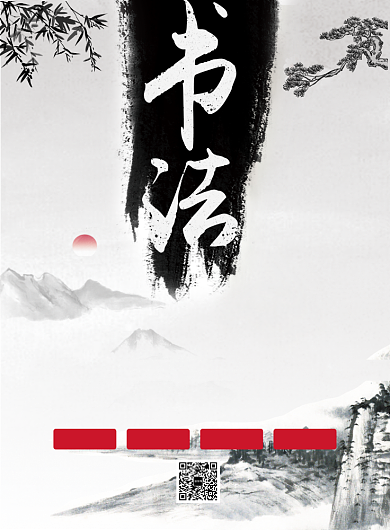 白色水墨风书法培训班促销招生印刷海报背景