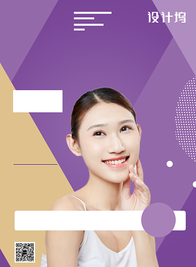 紫色网红风玻尿酸美容推广海报背景