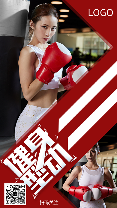 红色创意大气健身行动手机海报背景