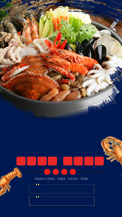 海鲜大餐龙虾刺身自助餐海报背景