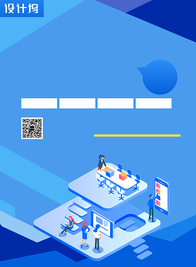 计算机编程培训宣传广告印刷海报背景