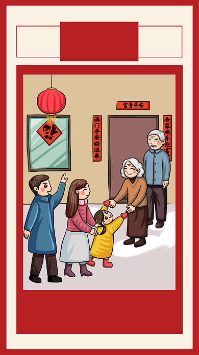 红色插画大年初二回娘家宣传手机海报背景