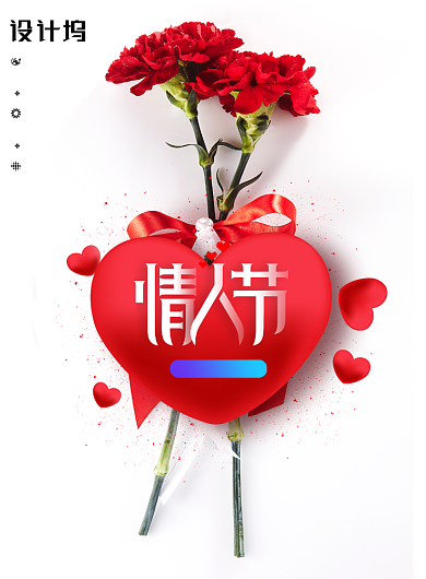 大气白色情人节海报背景