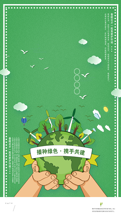 绿色卡通小清新植树节海报背景