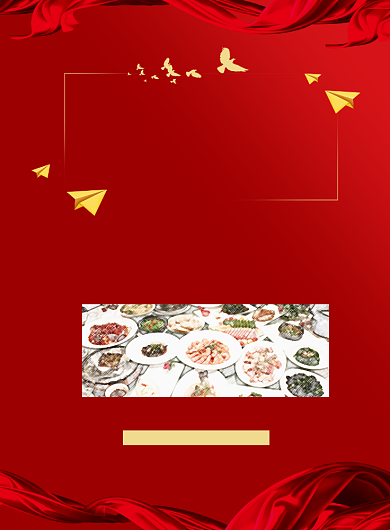 谢师宴活动海报背景